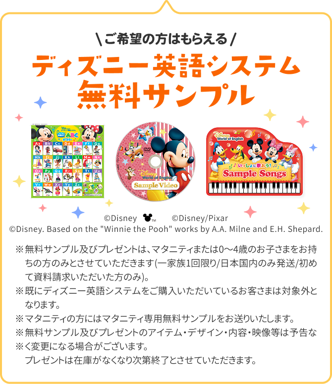 ディズニー英語システム 画像