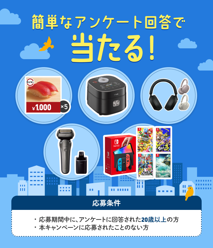FJネクスト協賛プレゼントキャンペーン