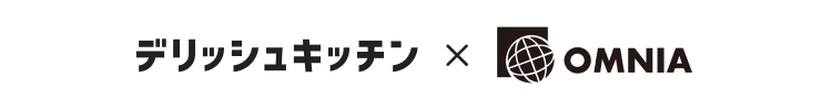 デリッシュキッチン×OMNIA
