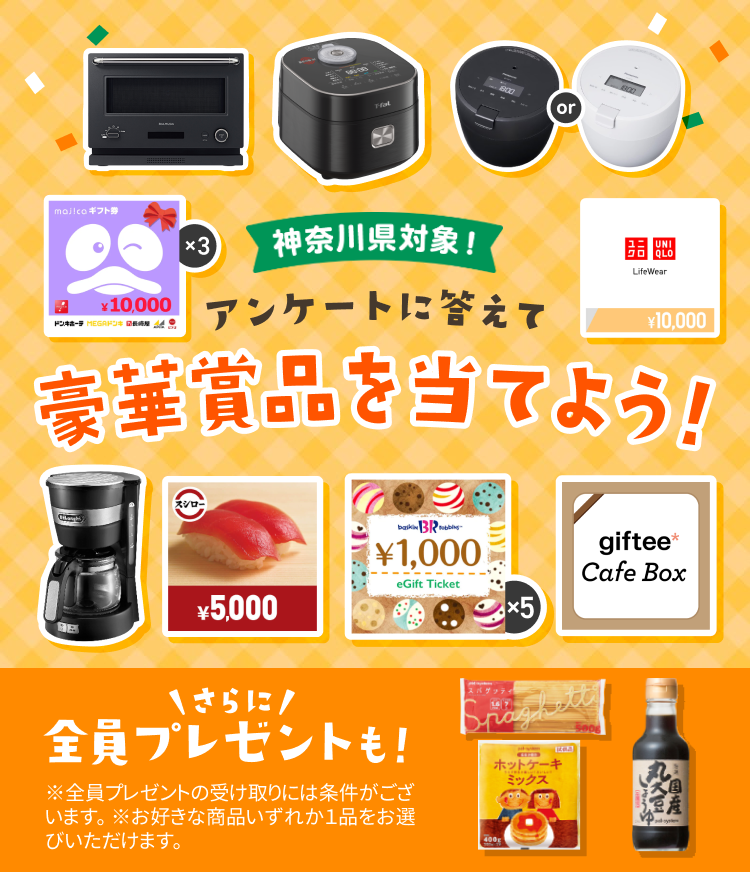 デリッシュキッチン×パルシステム神奈川 プレゼントキャンペーン