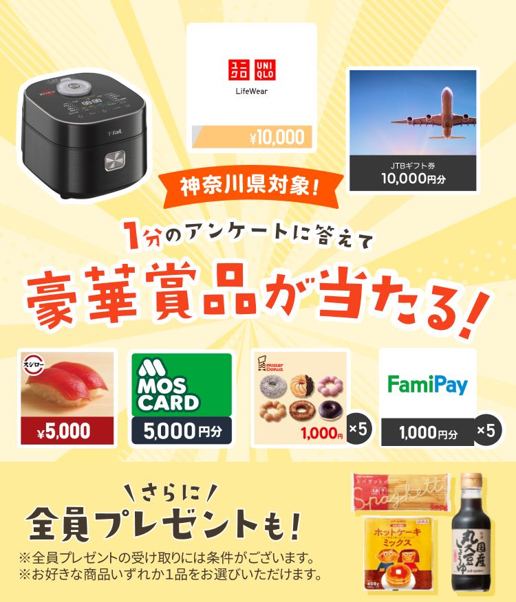 無料ご案内つき パルシステム神奈川 協賛プレゼントキャンペーン