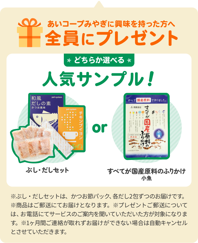 あいコープみやぎ協賛プレゼントキャンペーン｜デリッシュキッチン