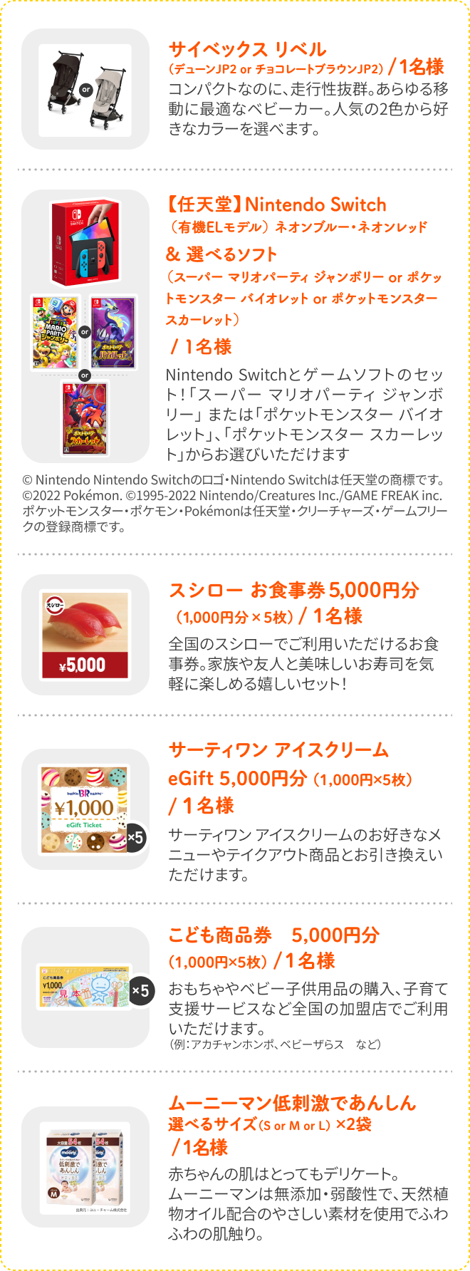 プレゼント詳細