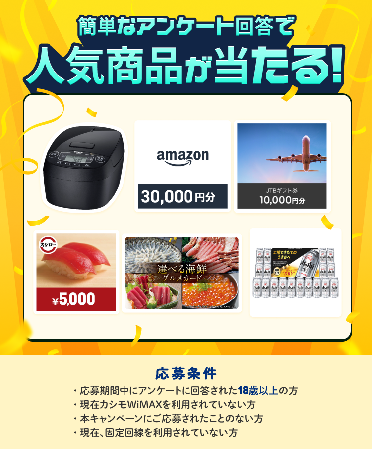 MEモバイル協賛プレゼントキャンペーン