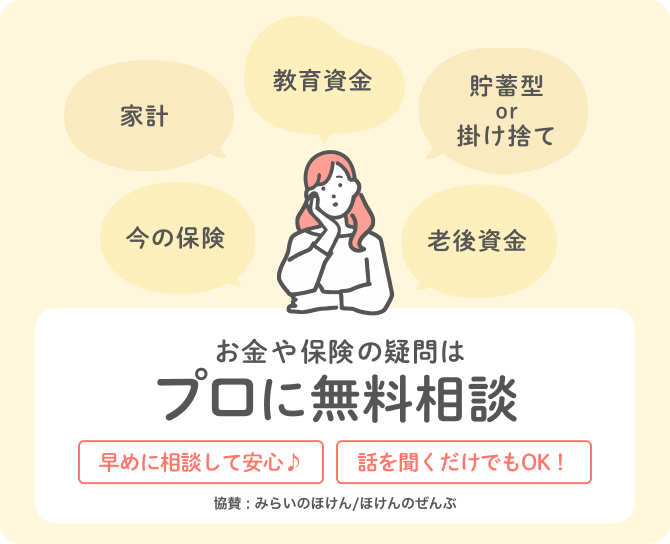 みらいのほけん