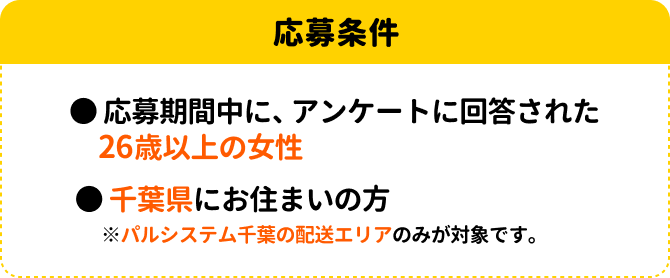 デリッシュキッチン×パルシステム千葉 プレゼントキャンペーン