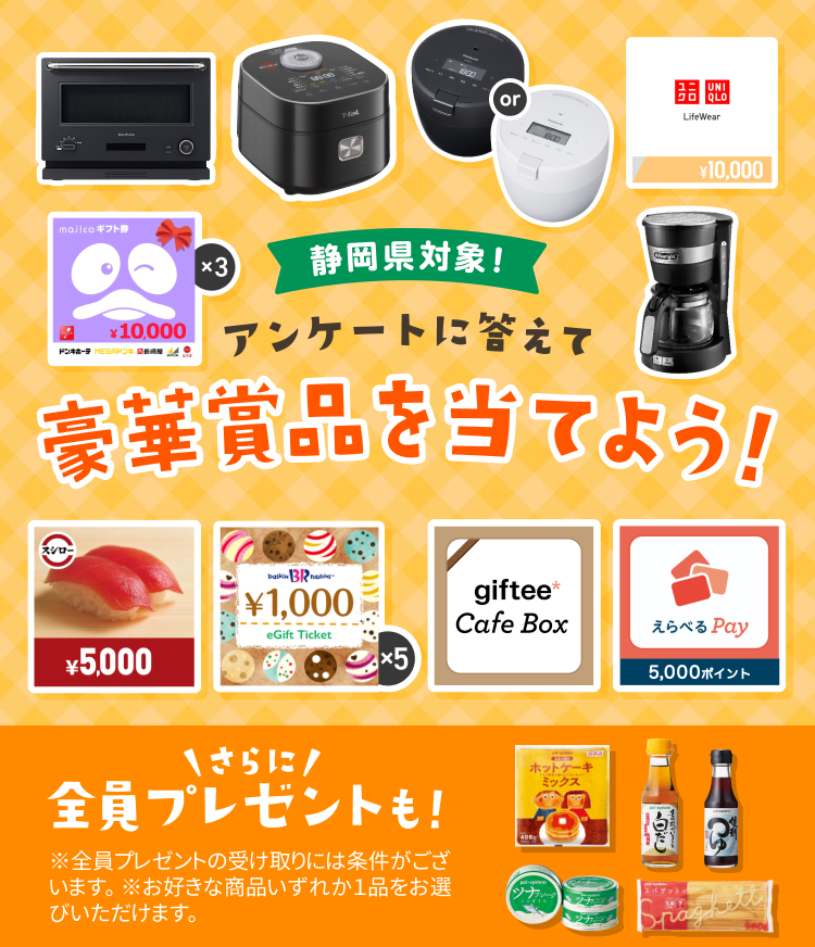 デリッシュキッチン×パルシステム静岡 プレゼントキャンペーン
