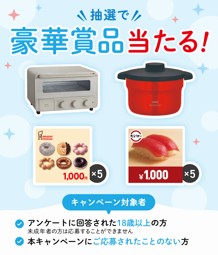 クリクラ協賛プレゼントキャンペーン