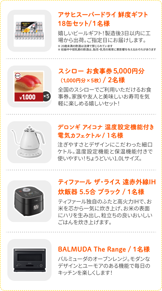 FJネクスト協賛プレゼントキャンペーン