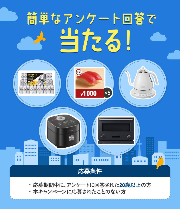 FJネクスト協賛プレゼントキャンペーン