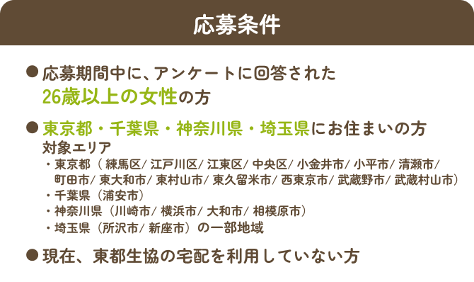 東都生活協同組合協賛プレゼントキャンペーン