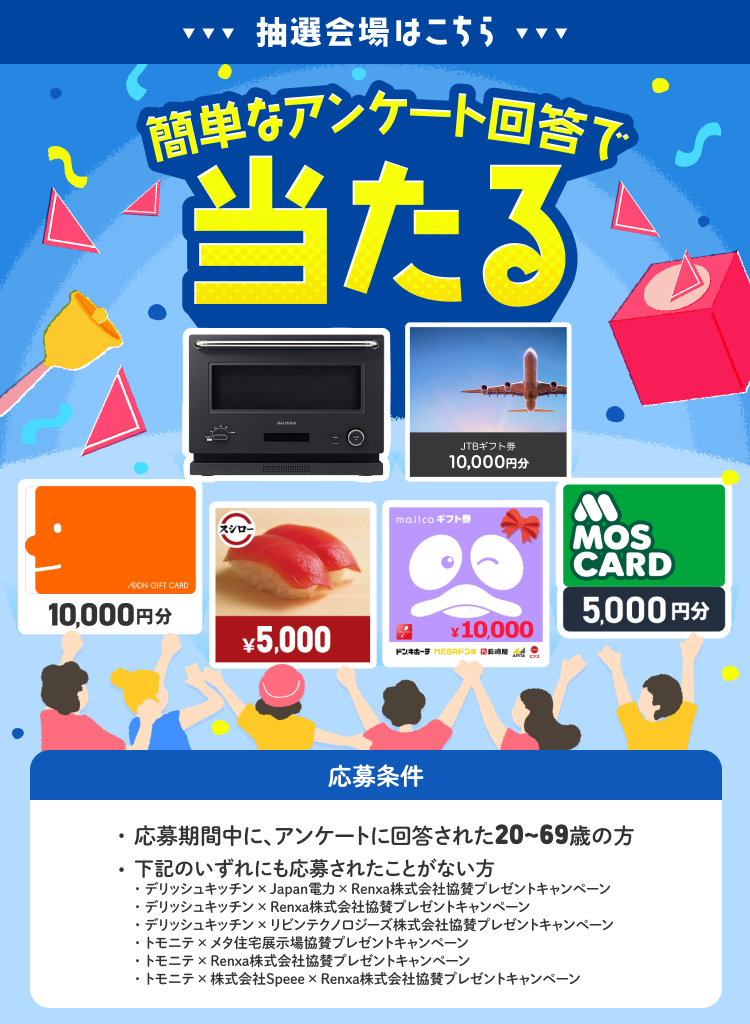 Renxa株式会社協賛プレゼントキャンペーン