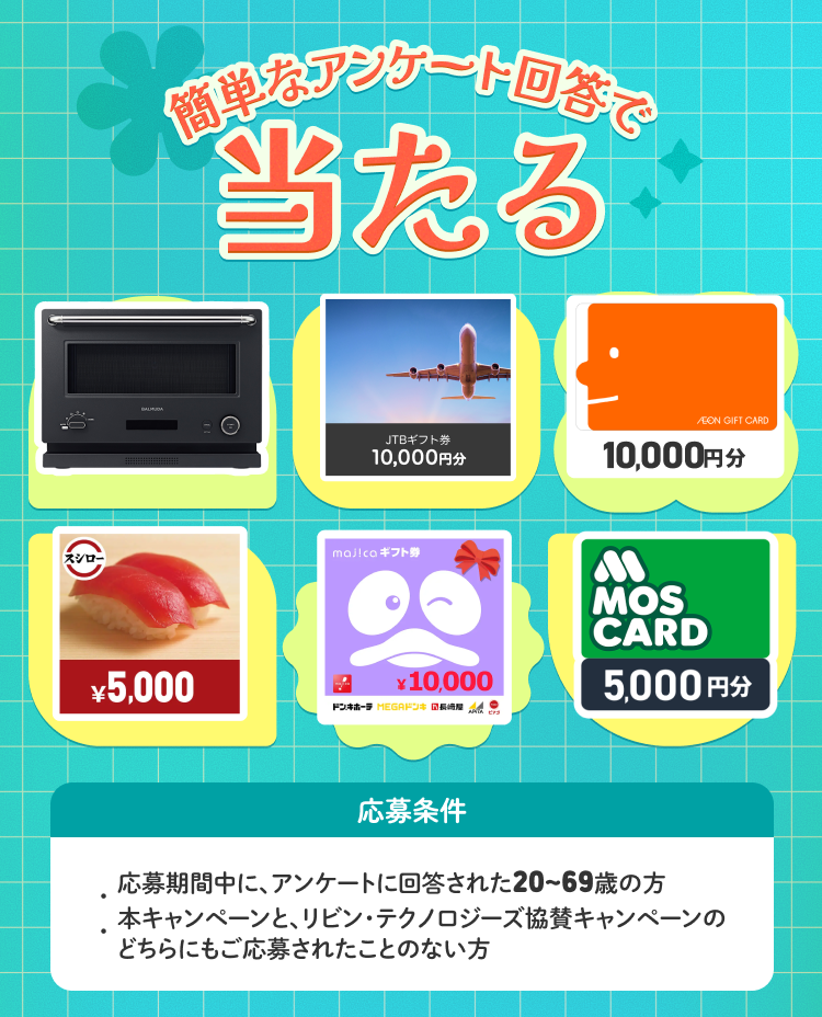 Renxa株式会社協賛プレゼントキャンペーン｜デリッシュキッチン