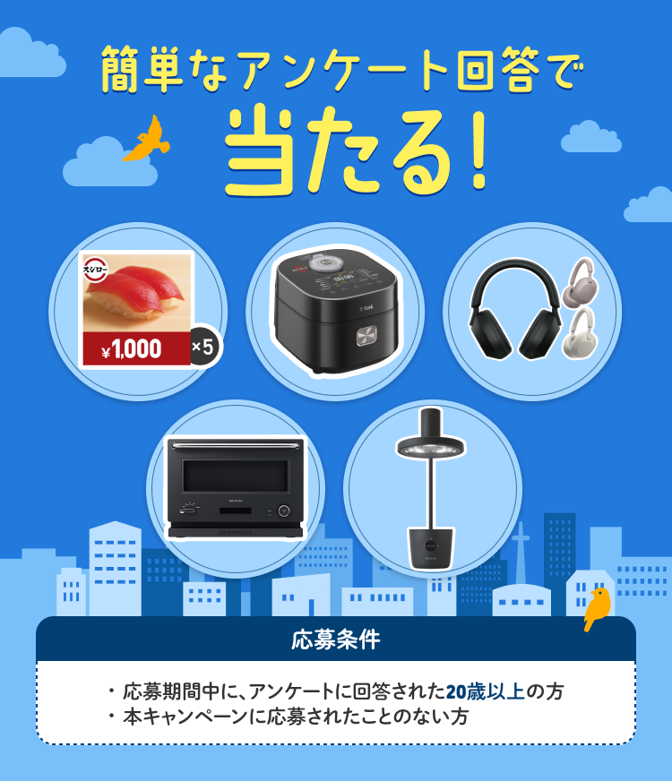 FJネクスト協賛プレゼントキャンペーン