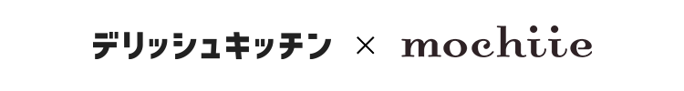 デリッシュキッチン × mochiie 
