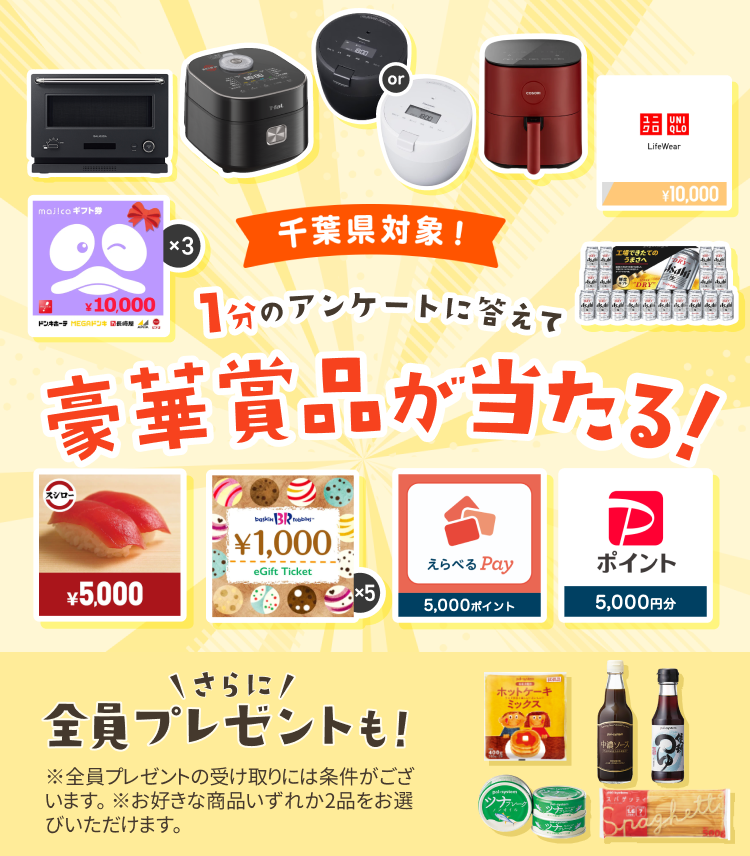 デリッシュキッチン×パルシステム千葉 プレゼントキャンペーン