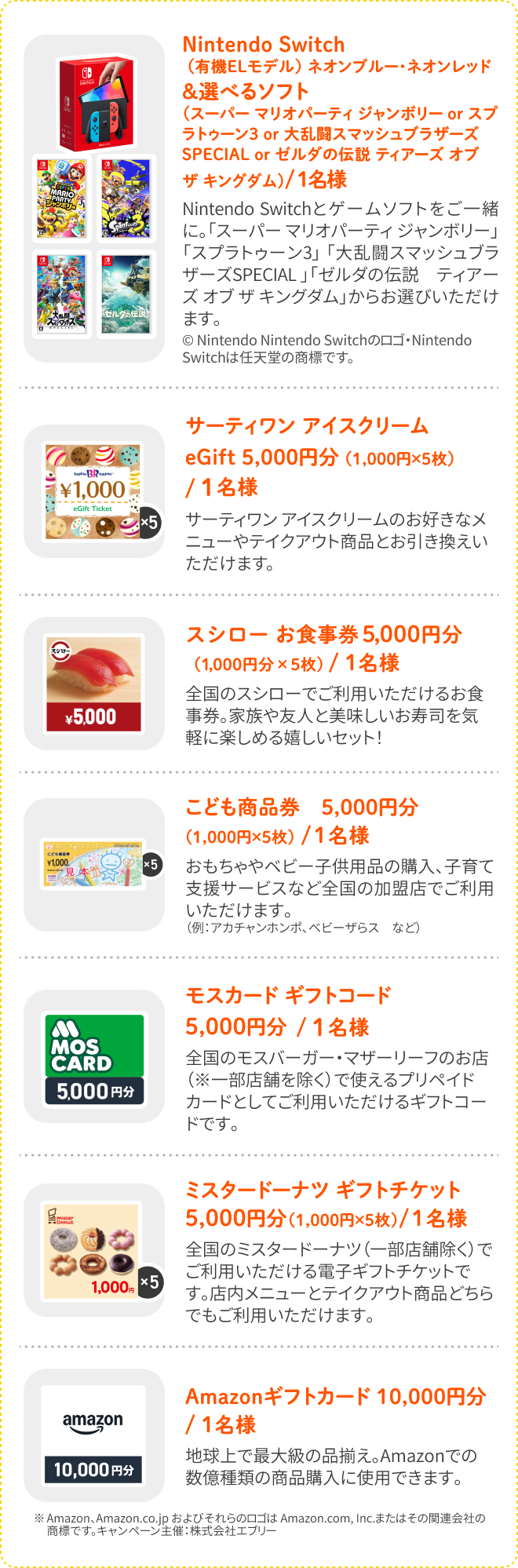 プレゼント詳細