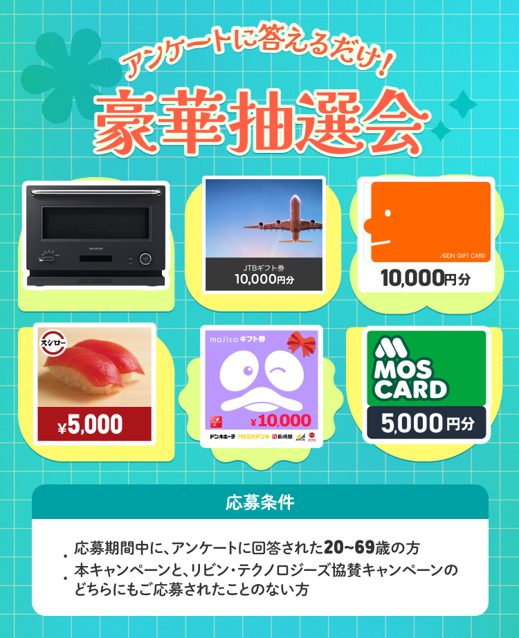 Renxa株式会社協賛プレゼントキャンペーン｜デリッシュキッチン
