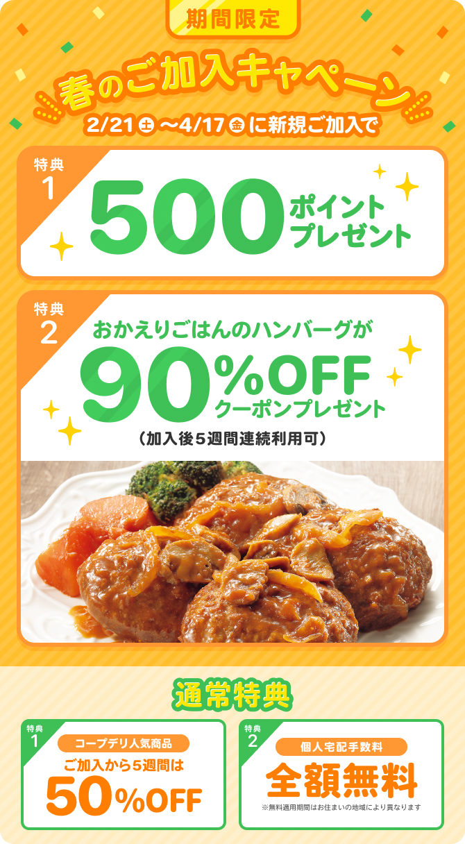 新規会員向け案内