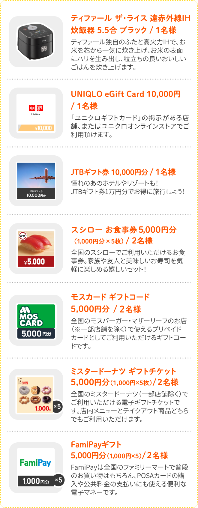 東都生活協同組合協賛プレゼントキャンペーン