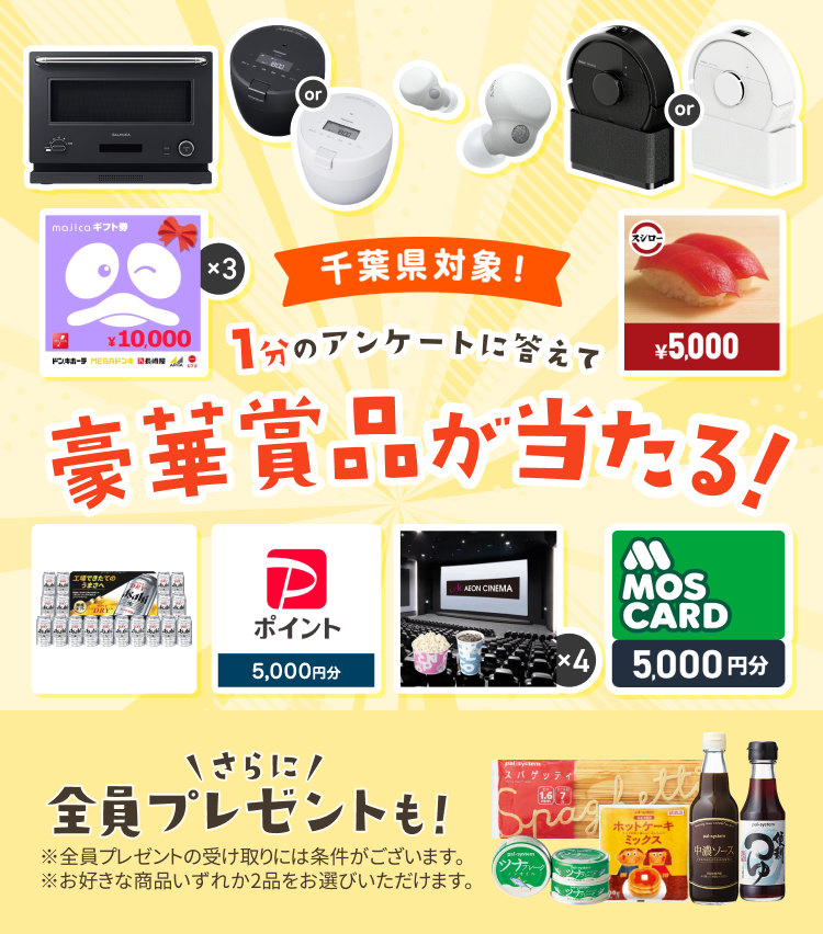 デリッシュキッチン×パルシステム千葉 プレゼントキャンペーン