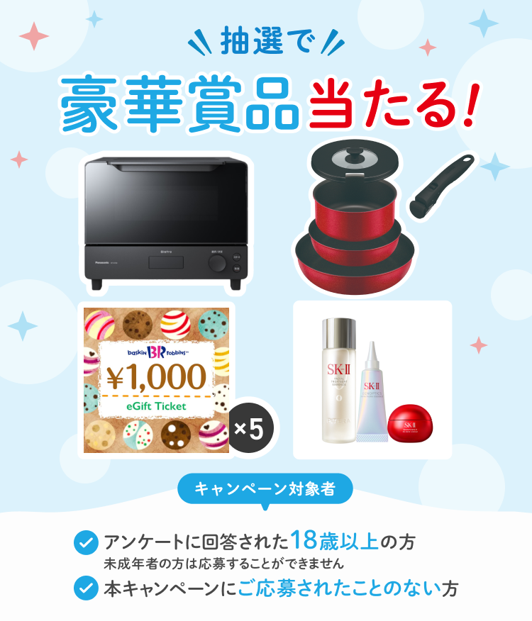 クリクラ協賛プレゼントキャンペーン