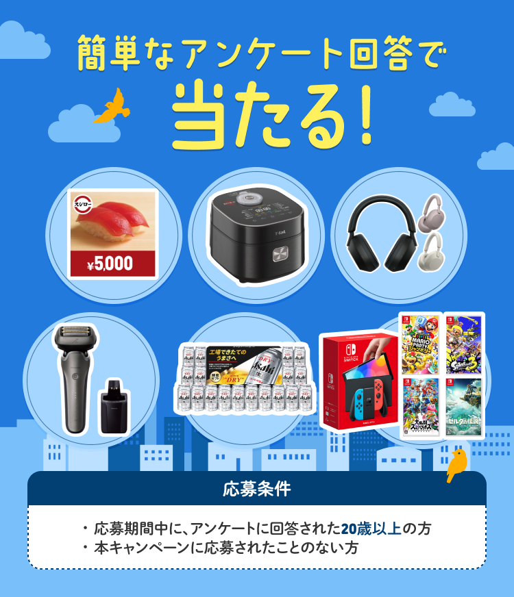 FJネクスト協賛プレゼントキャンペーン