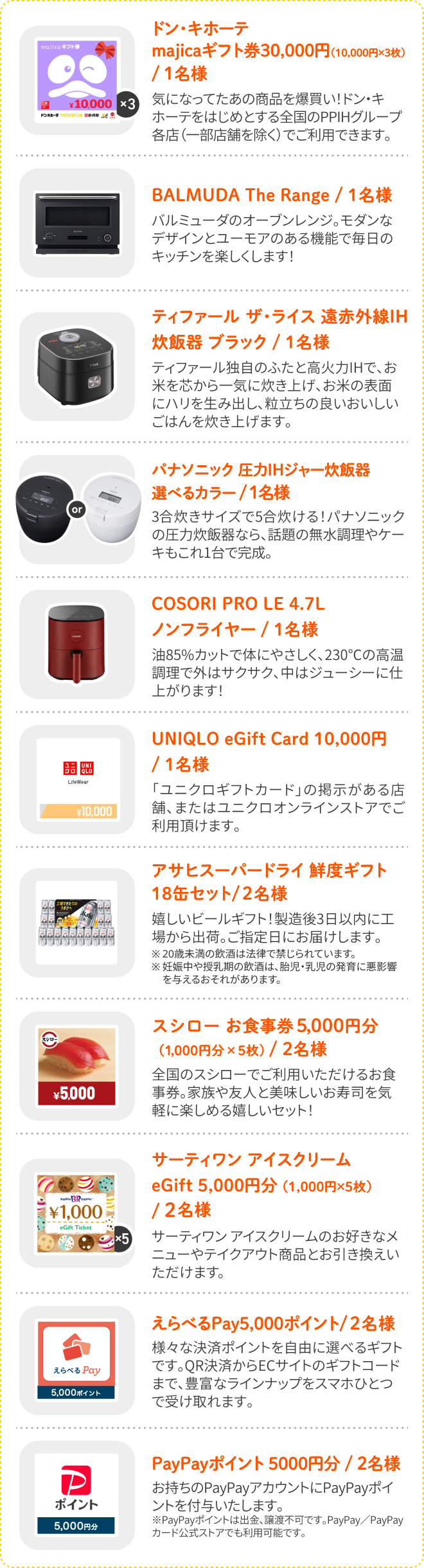 パルシステム東京協賛プレゼントキャンペーン