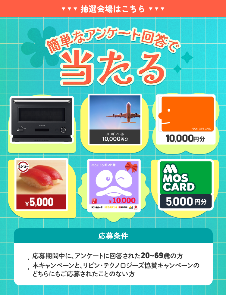 Renxa株式会社協賛プレゼントキャンペーン