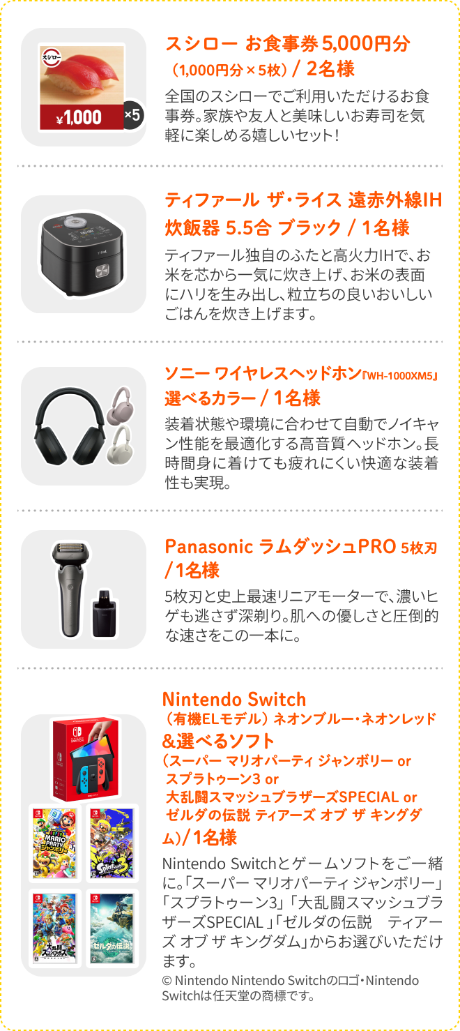 FJネクスト協賛プレゼントキャンペーン