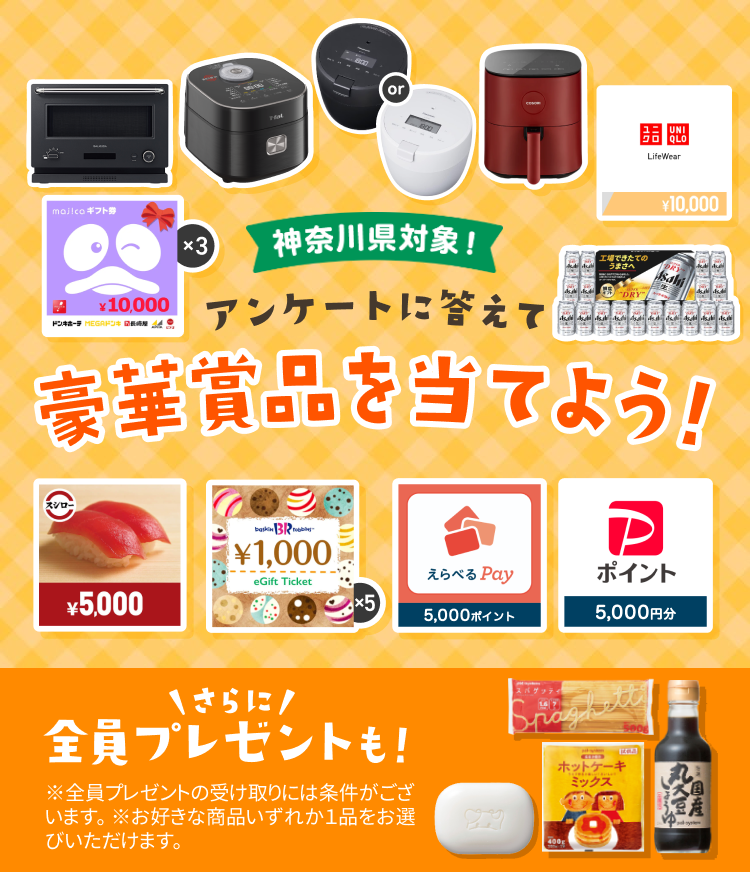 デリッシュキッチン×パルシステム神奈川 プレゼントキャンペーン