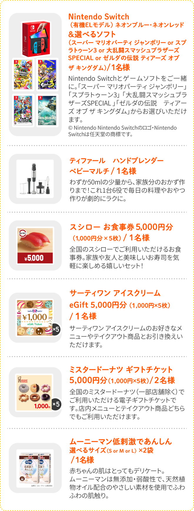 プレゼント詳細