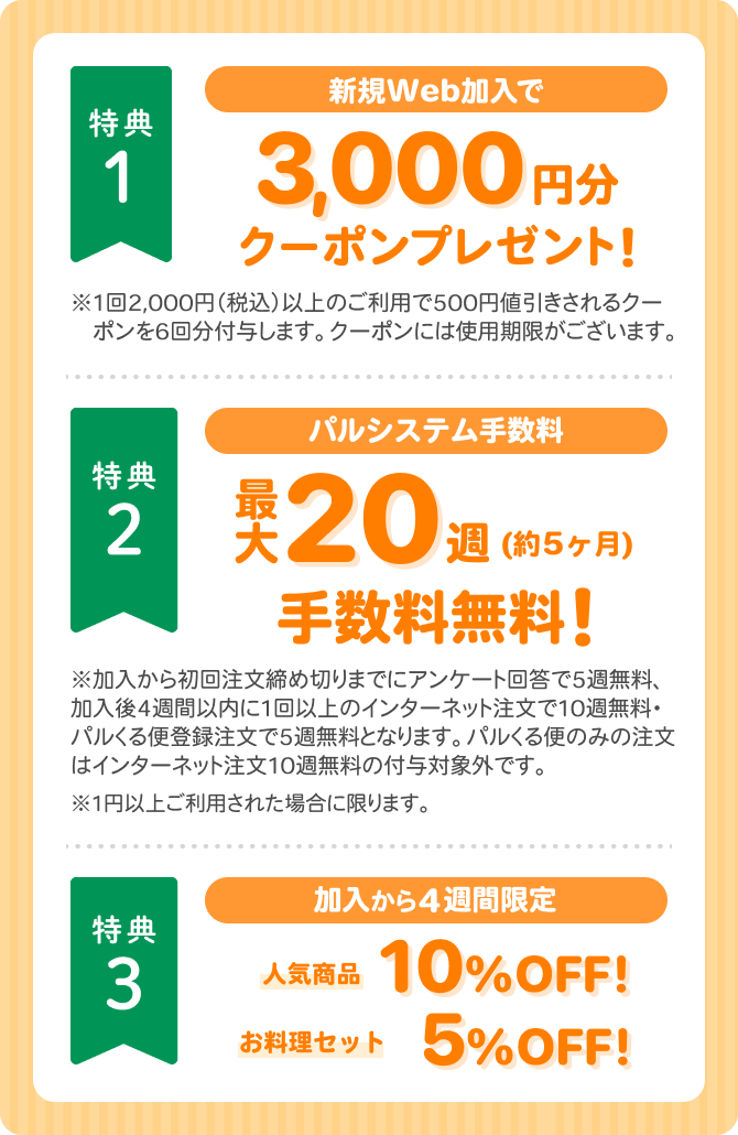 新規会員向け案内