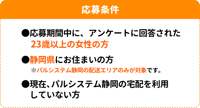 応募条件