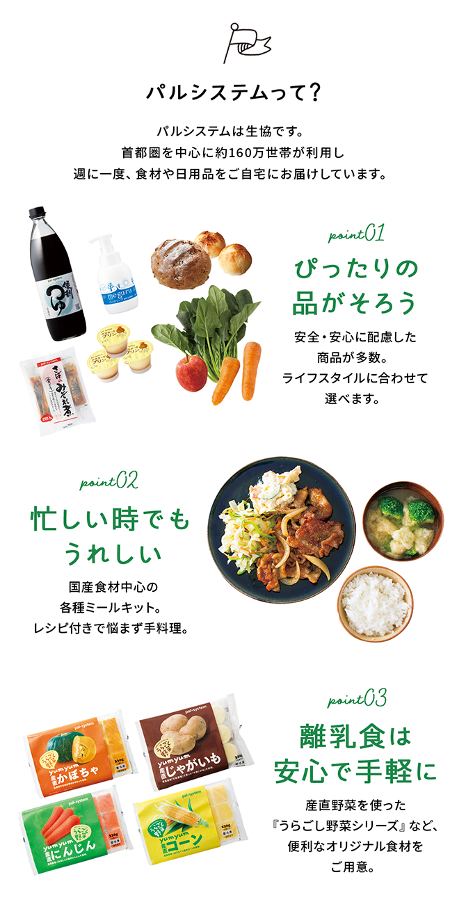 パルシステム静岡について