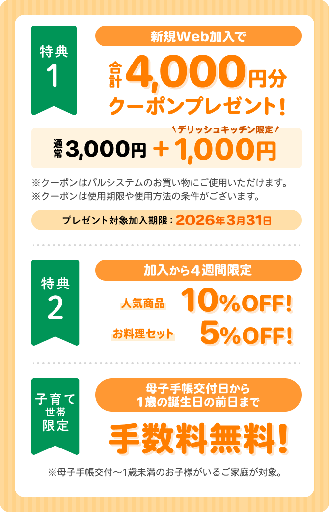 新規会員向け案内