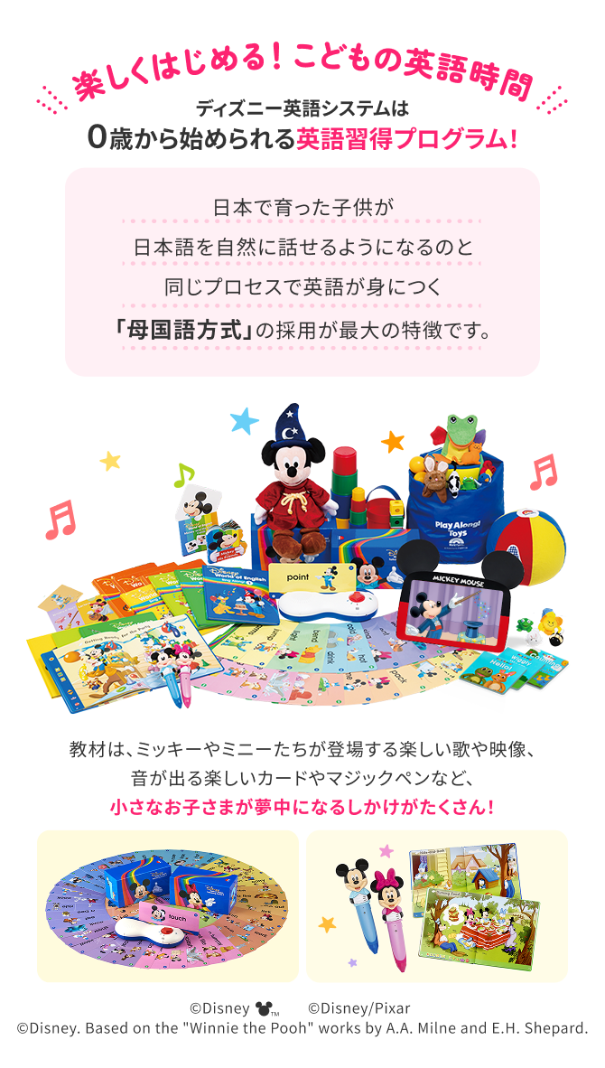 ディズニー英語システムとは
